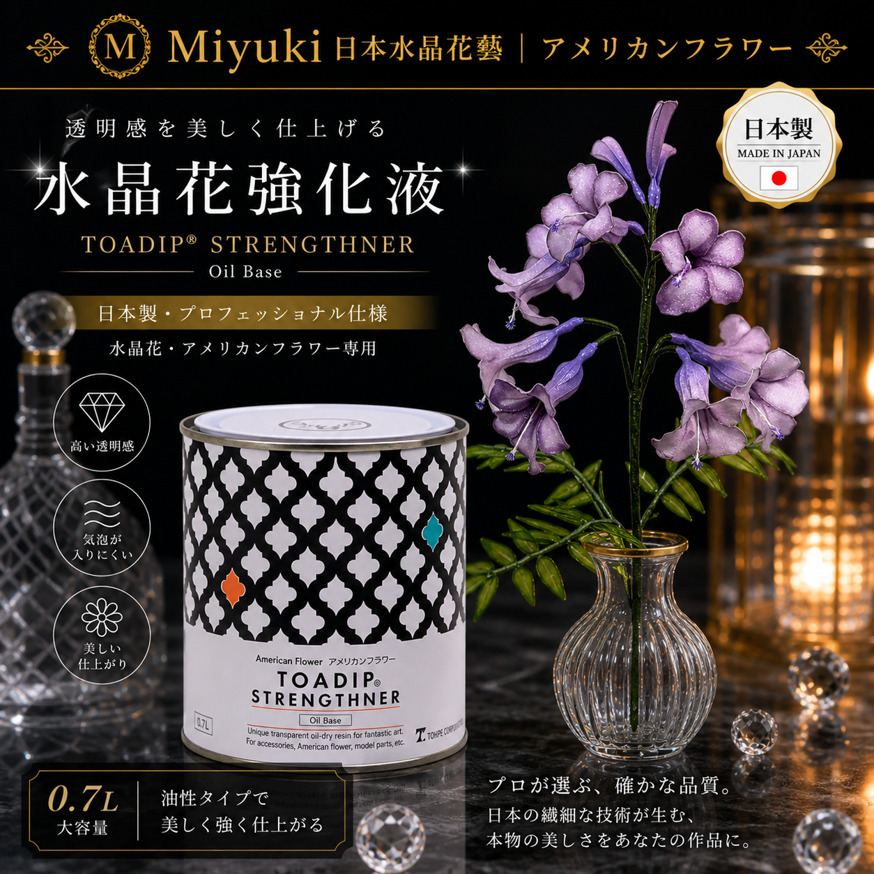 日本 TOADIP 水晶花油性強化液 0.7L